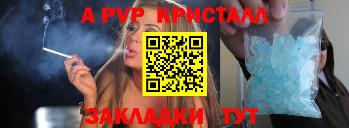 Alfa_PVP кристаллы Саров