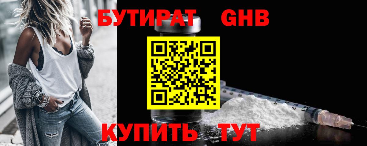 Бутират жидкий экстази Саров