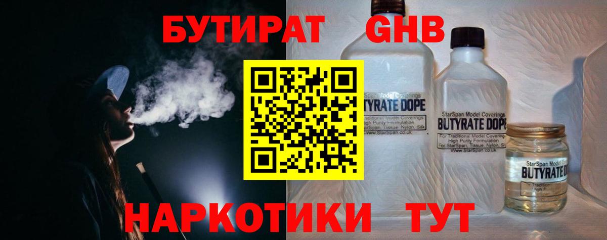 БУТИРАТ  Вход с VPN  Саров  Бутират Butirat 