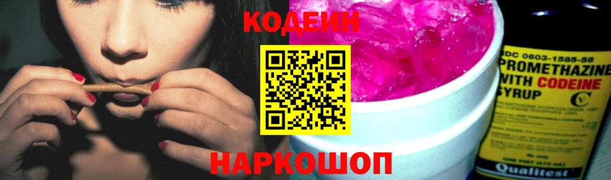 Кодеиновый сироп Lean напиток Lean (лин)  Вход с VPN  Саров 