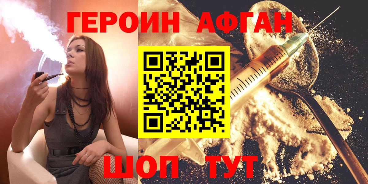 ГЕРОИН хмурый Саров