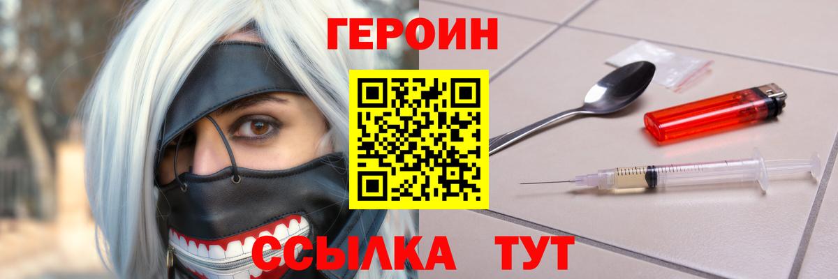 Саров  ГЕРОИН  Вход с VPN  Героин гречка 