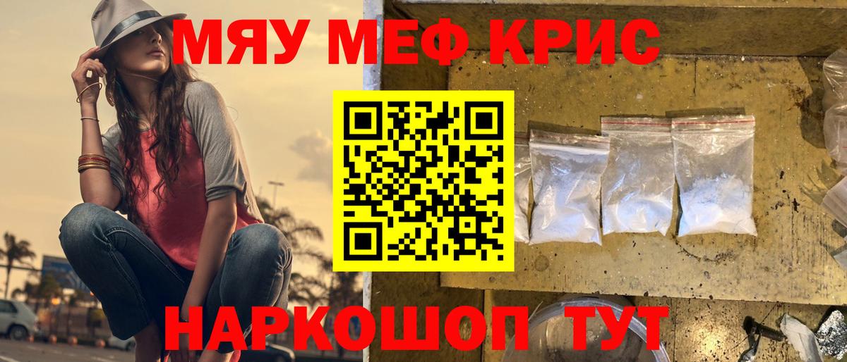 МЯУ-МЯУ мяу мяу  Вход с VPN  МЯУ-МЯУ mephedrone  Мефедрон  Меф  Саров 
