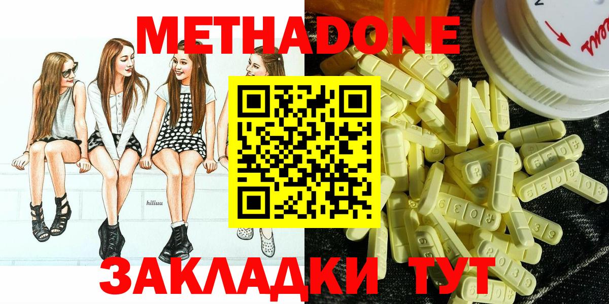 МЕТАДОН methadone  МЕТАДОН methadone  Вход с VPN  Саров 